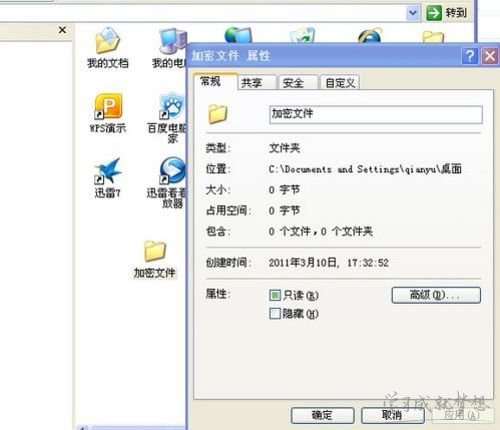 如何检查电脑文件加密状态,私人电脑加密文件怎么解密