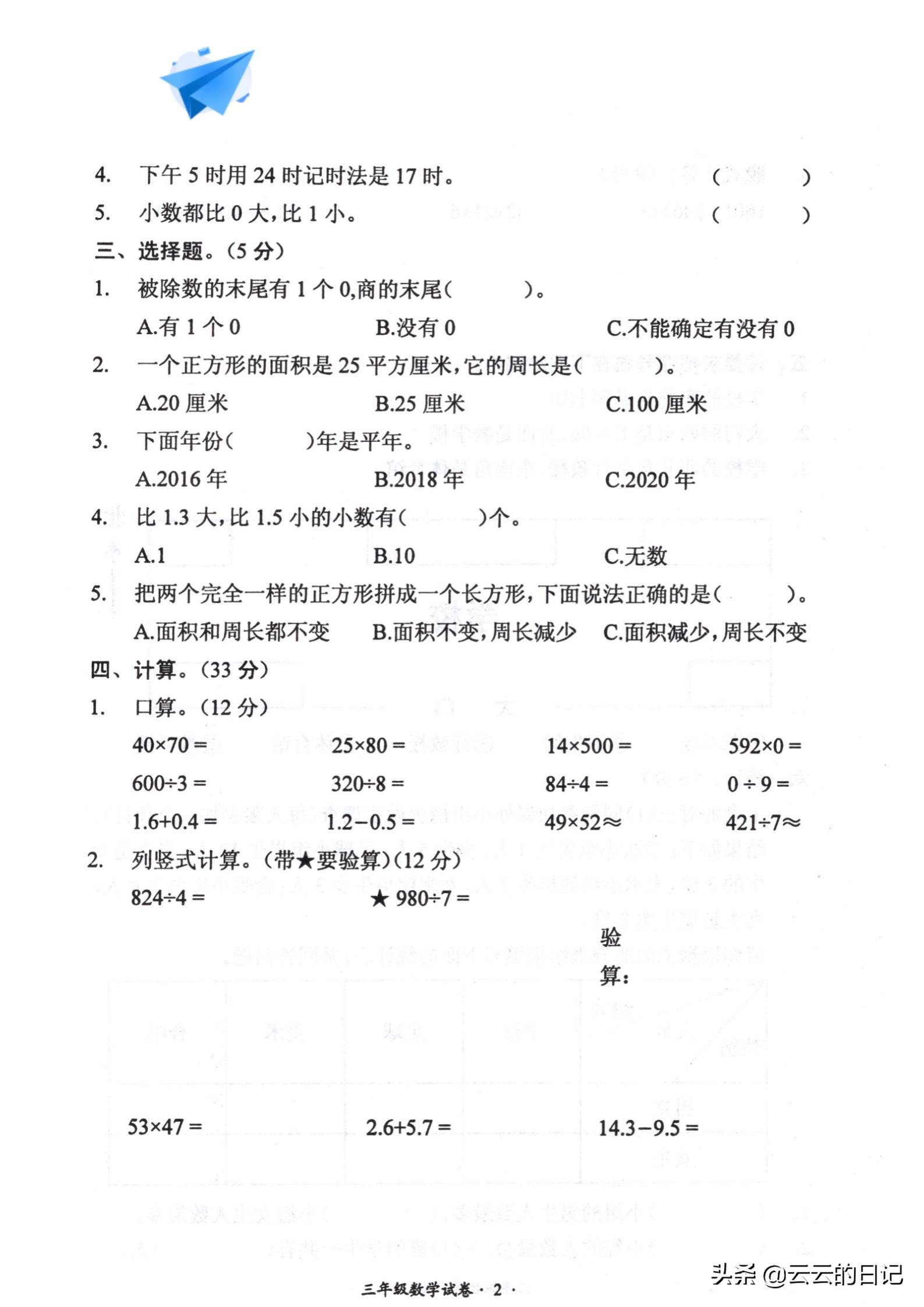 三年级数学高频考点测试卷答案,数学三年级下全程练习与评价试卷