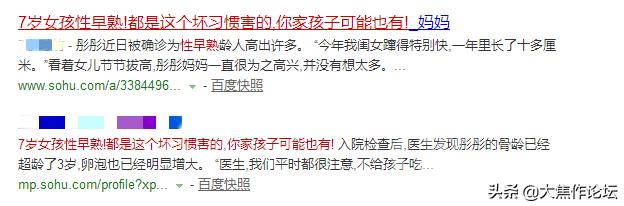 焦作宝妈警惕丨7岁女孩性早熟，竟是这个习惯害的！很多人都有