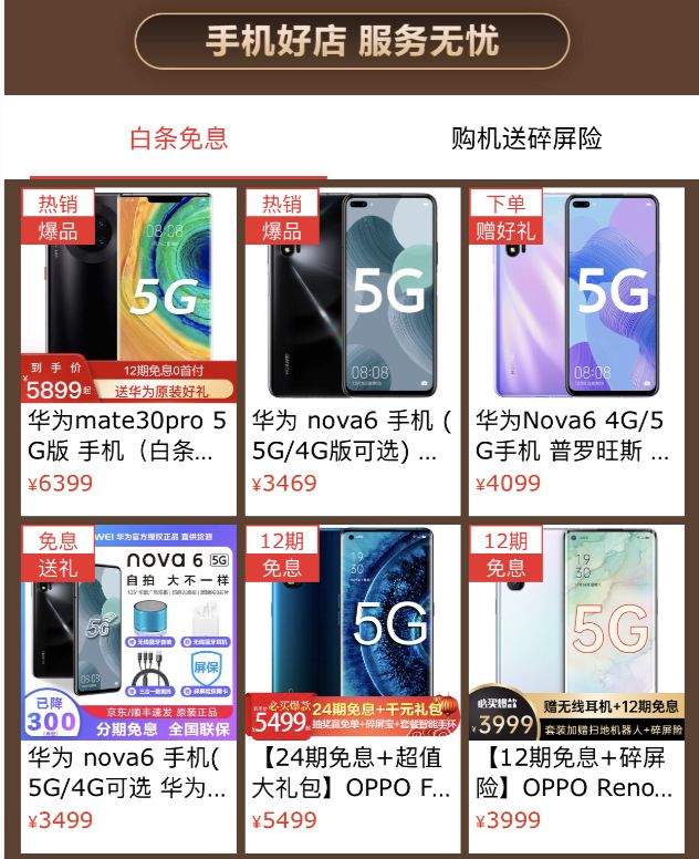 京东319,京东618买手机有什么优惠