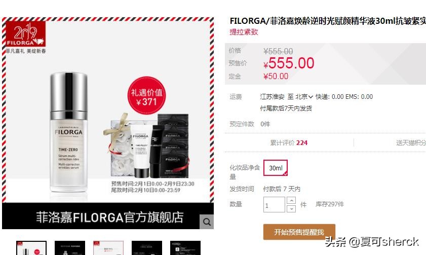 菲洛嘉焕白淡斑精华测评,菲洛嘉焕龄时光抗皱精华