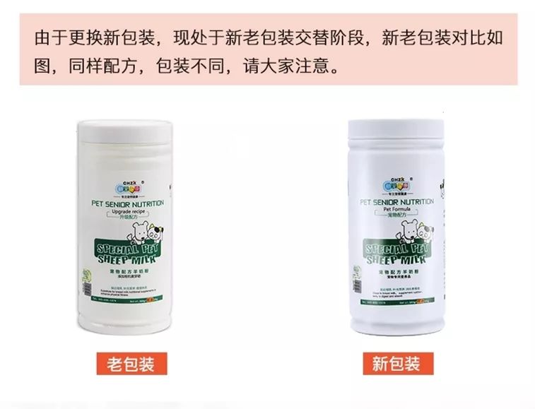 对不起，这些宠物羊奶粉不配在铲屎官心中有姓名
