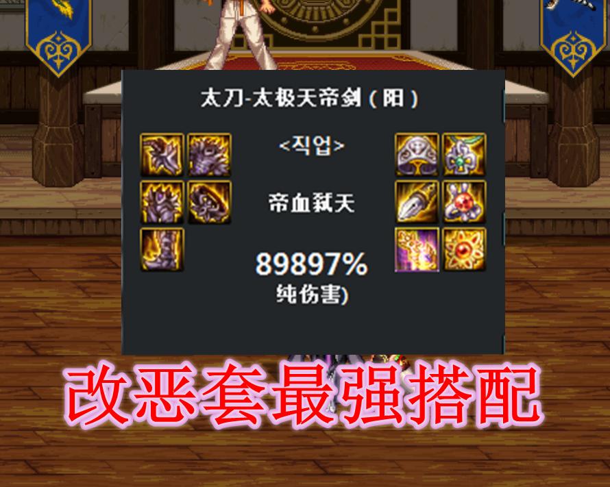 dnf最强pk装,dnf最强套装2022