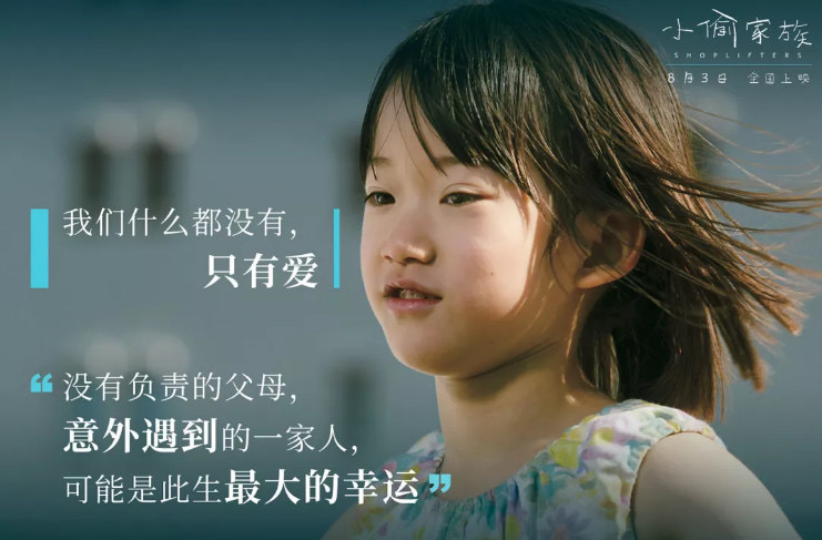 推荐电影小偷家族,小偷家族戛纳金棕榈获奖