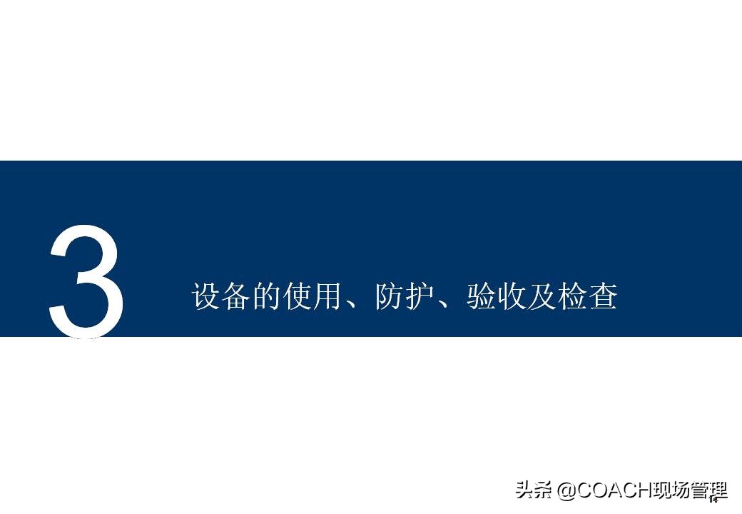 设备安全知识培训,安全管理培训课件及视频