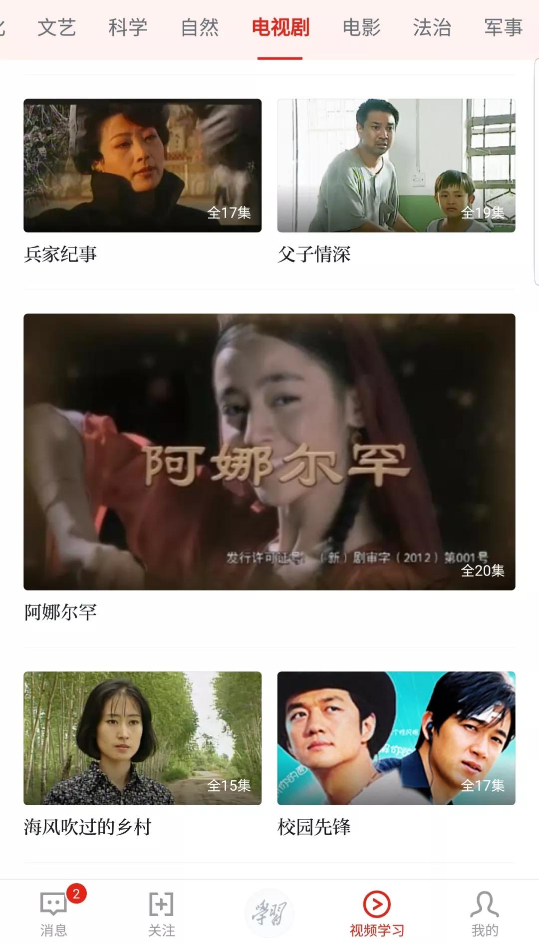 对不起我来晚了学习强国是个宝藏app！