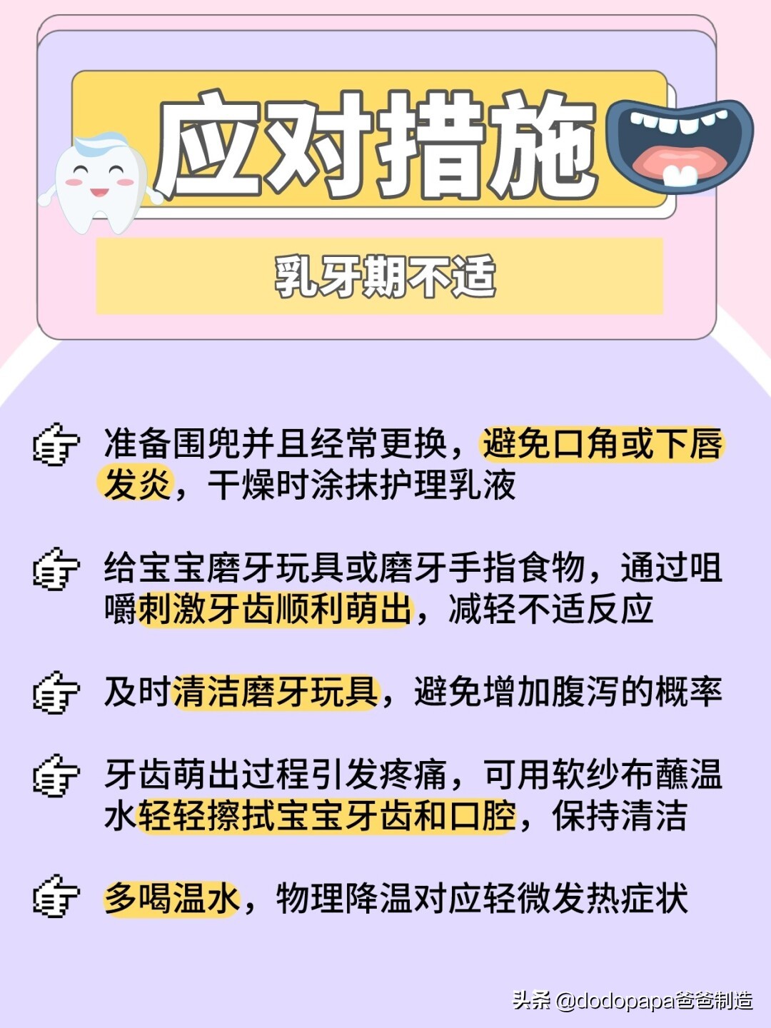 宝宝换牙你必须知道的事,宝宝长牙期间家长需要注意什么