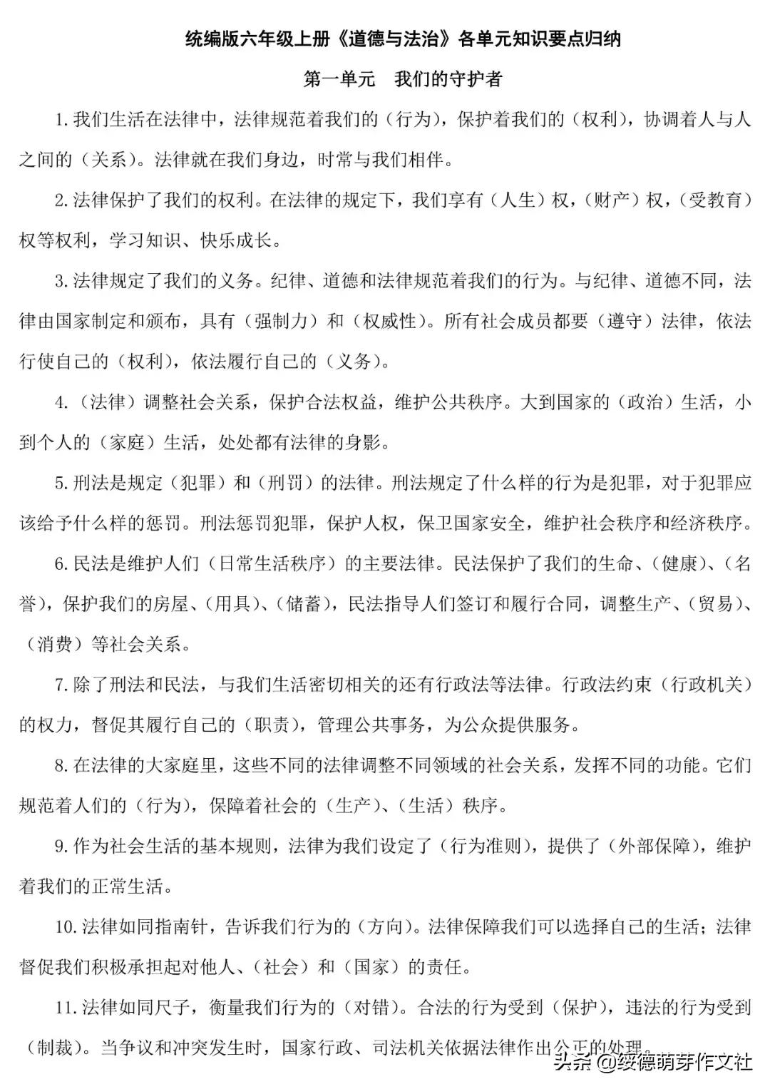 部编六年级道德与法治测试含答案,部编版六年级道德与法治期末试卷