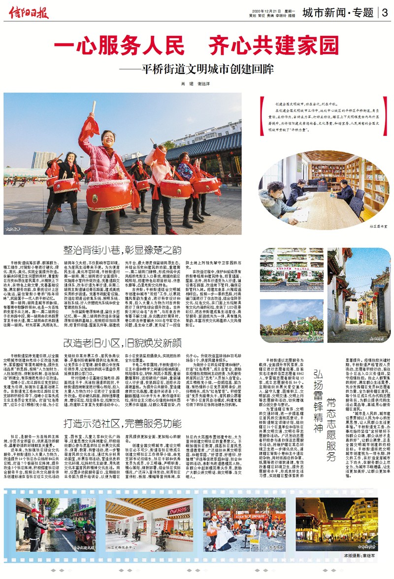 一心服务人民齐心共建家园——平桥街道文明城市创建回眸