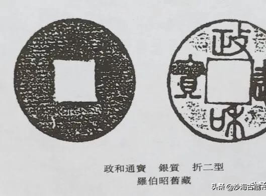 崇宁通宝宋微宗真迹,宋徽宗所书写的崇宁通宝真迹