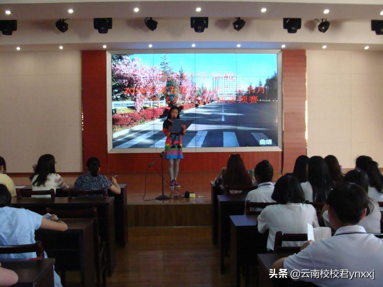 云南曲靖财经学校,曲靖财经学校怎样