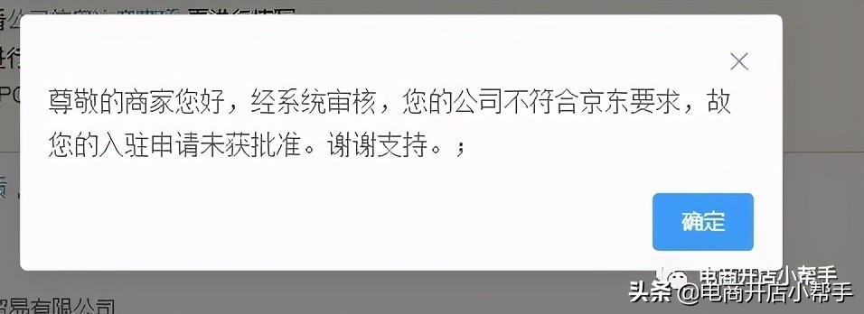 京东pop跟京东小店是一家吗,京东pop入驻流程及详细步骤