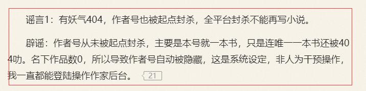 咬火时隔1年再入网文江湖,辟谣《这里有妖气》被404与某大神无关