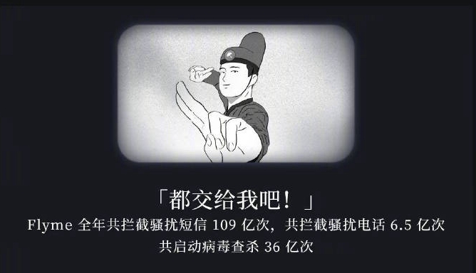 魅族手机flyme安全隐私功能,魅族flyme2018安全守护报告