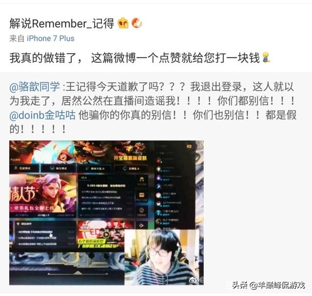 lol解说remember事件,lol解说记得被爆破