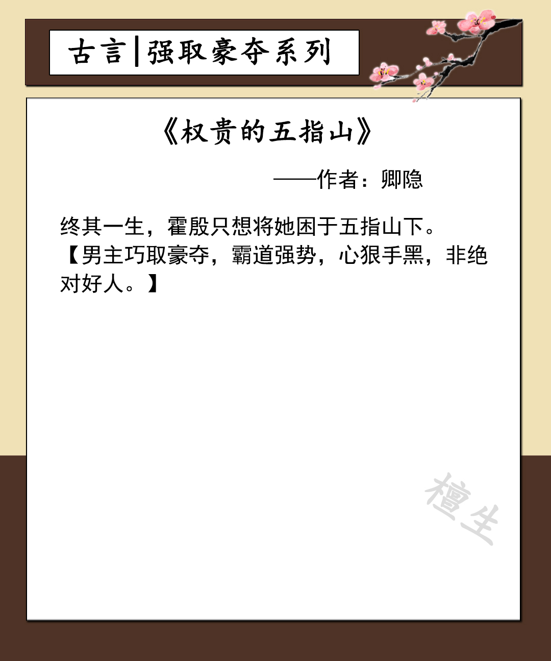 对女主强取豪夺的小说推文,安利5本女主强取豪夺文