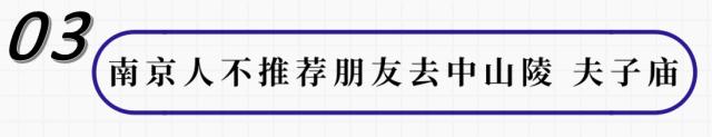 来南京必做的16件事,在南京必须知道的90个常识