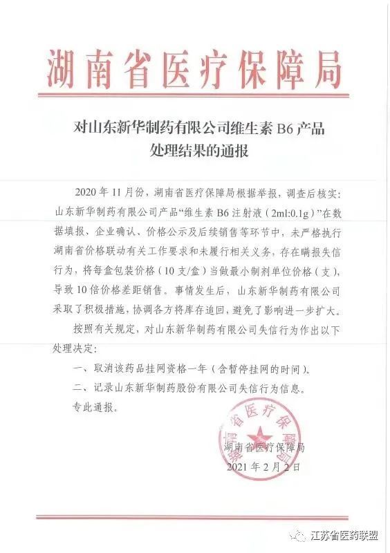 白云山被罚了吗,白云山品牌处罚