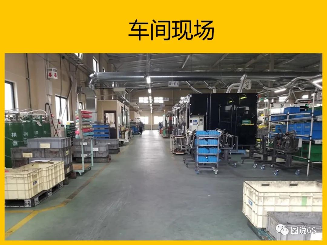 5s管理案例学习场景,标杆企业5s现场管理标准图