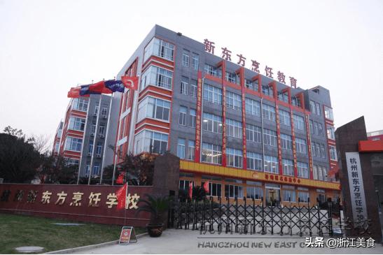 杭州市余杭区杭州新东方烹饪学校,中考择校新东方烹饪
