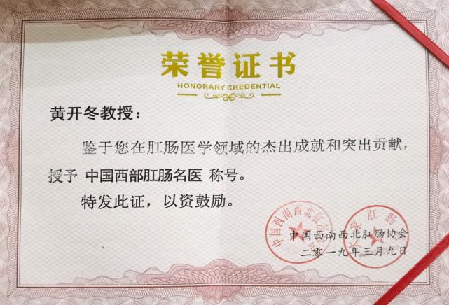 黄开冬：不辜负家族训导，更不辜负“医生”这个职业