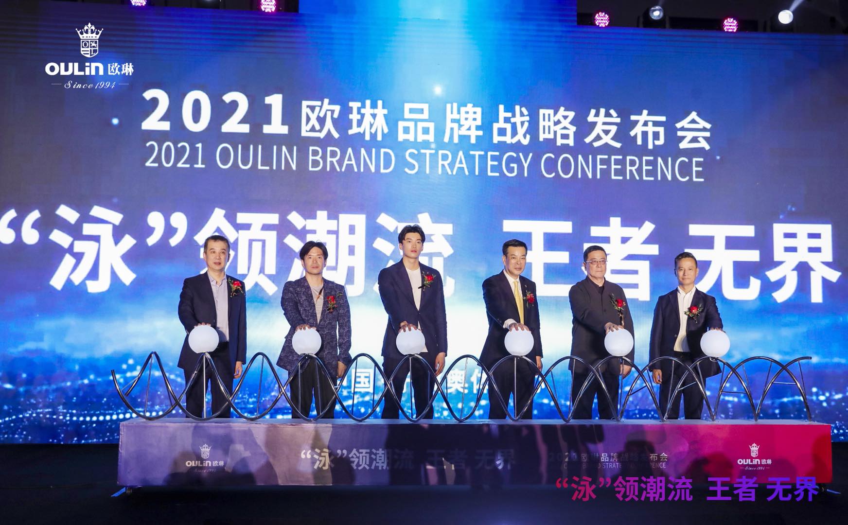 “泳”领潮流，王者*界无**2021欧琳品牌战略发布会举行欧琳厨电乘势腾飞