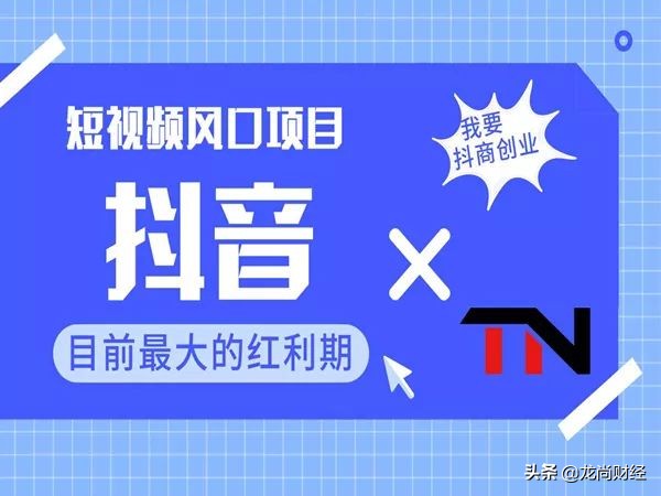 抖音变现实操课程2980元靠谱吗,什么是抖音商业变现闭环