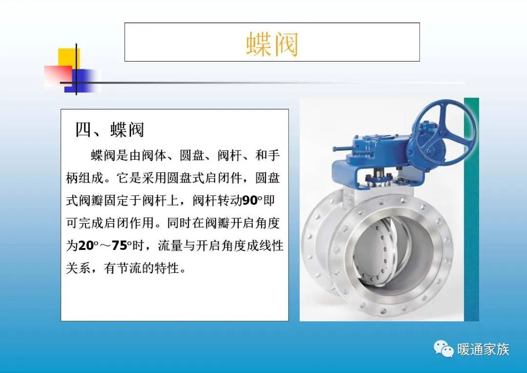 阀门ppt培训,100页阀门基础知识大全工业用