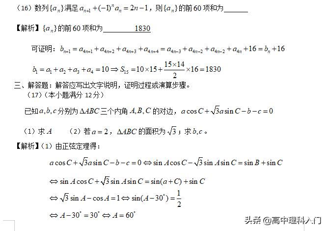 2012全国一卷数学理科压轴题,2012全国高考数学立体几何16题