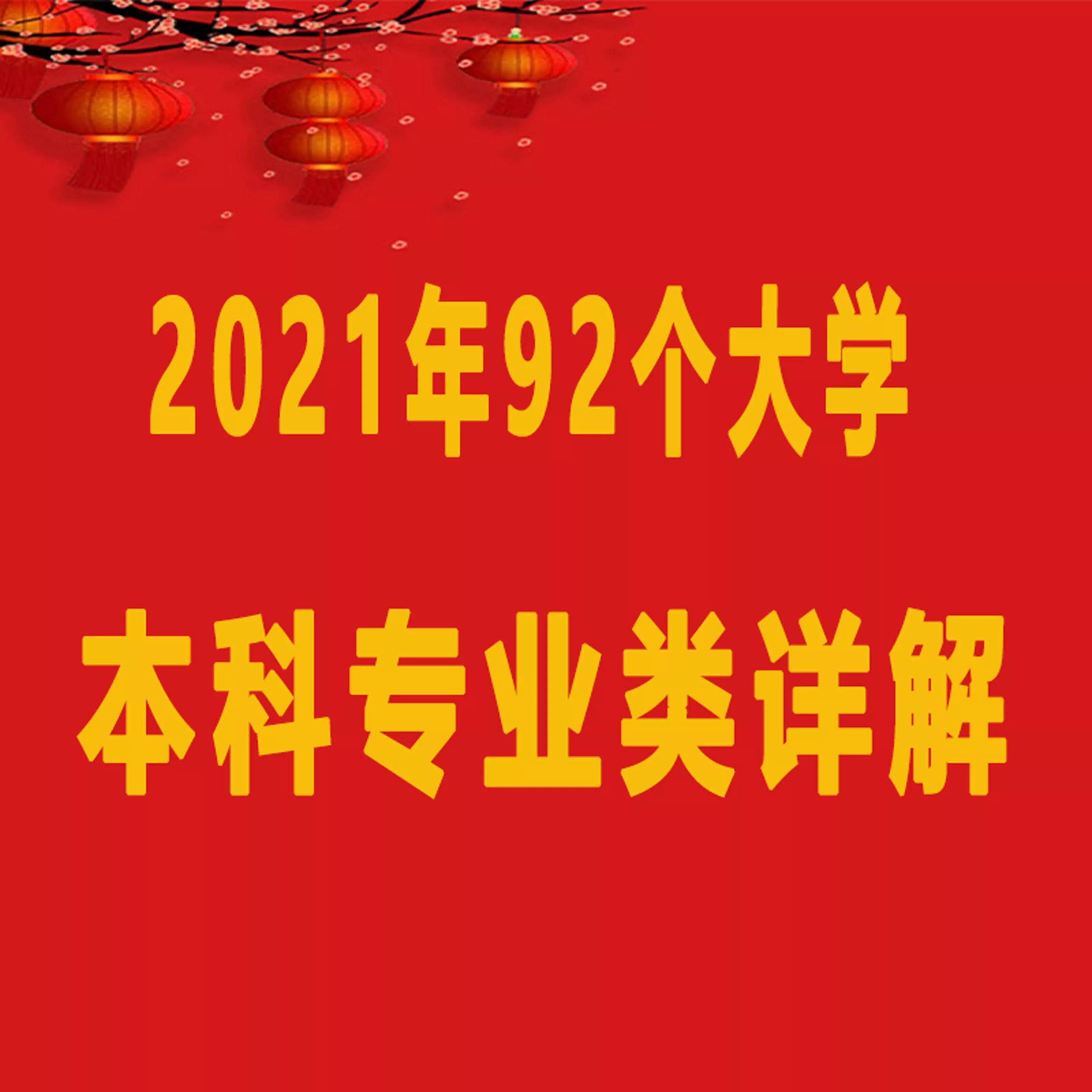 专科电子商务对应的本科院校专业,2021本科专业目录37个新专业大全