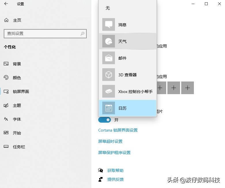 windows10系统锁屏图片,windows10系统锁屏怎么美化