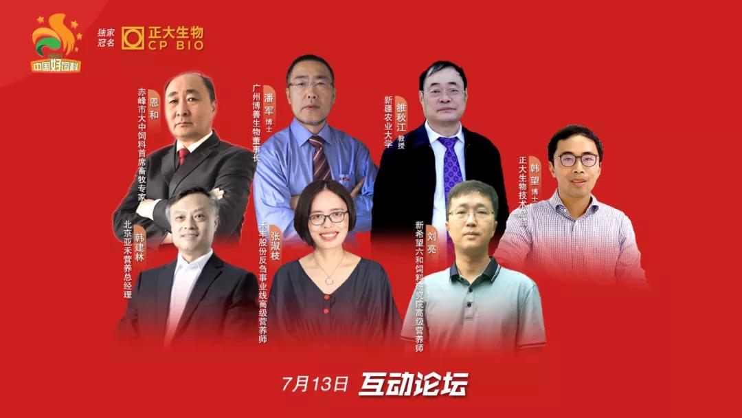 聚焦种源营养与替抗,7位专家分享“科技创新”赋能肉牛羊产业
