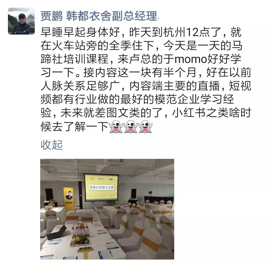 重识淘宝直播，深度解析直播与变现丨马蹄社×于MOMO游学实录