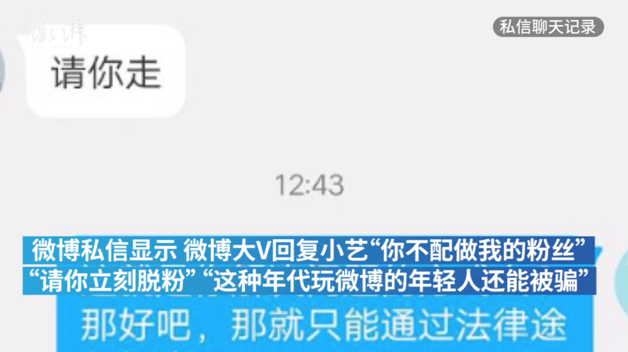 微博大v被骗100万,粉丝听信大v被骗6万