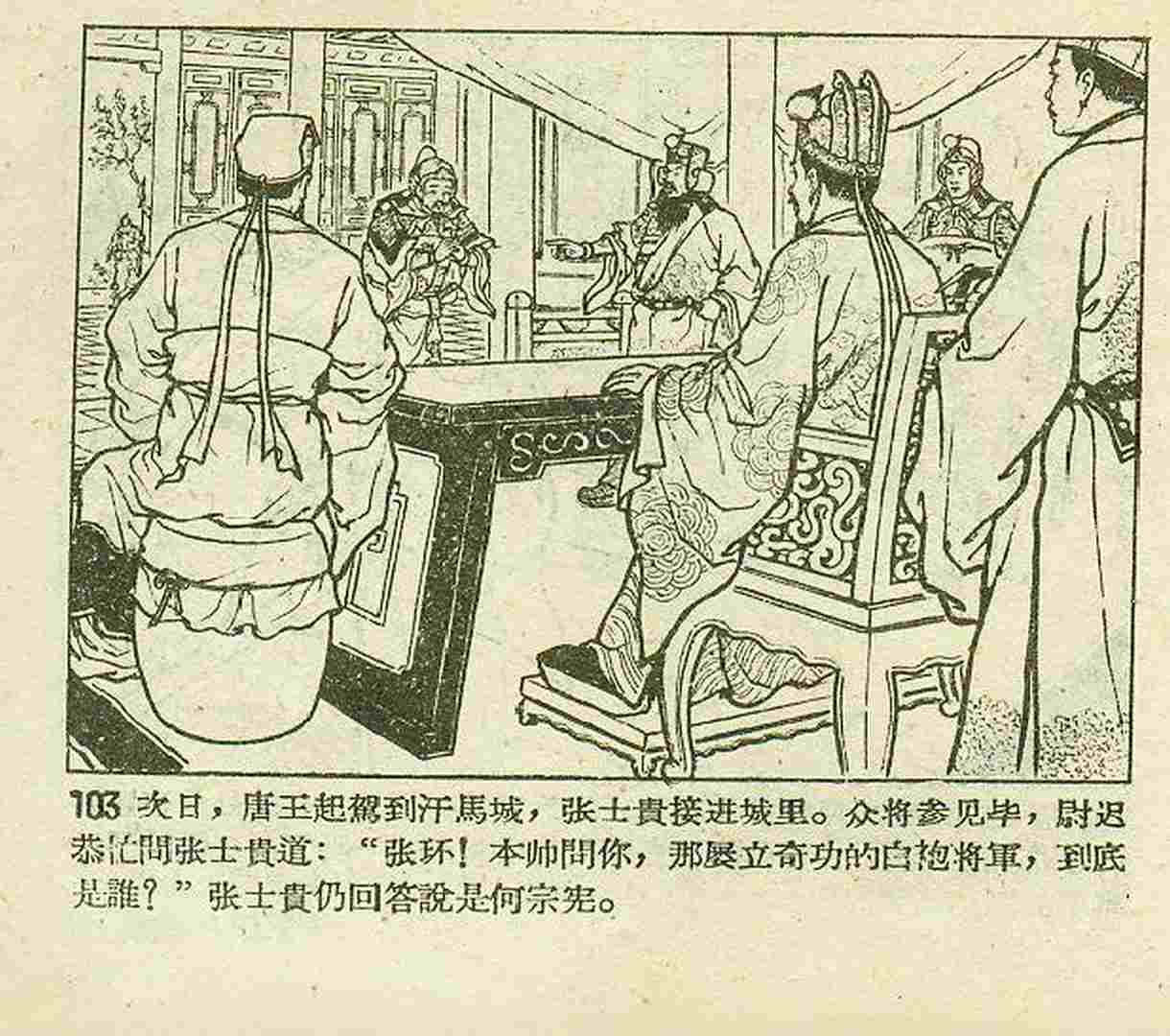真假白袍将军连环画,连环画真假将军