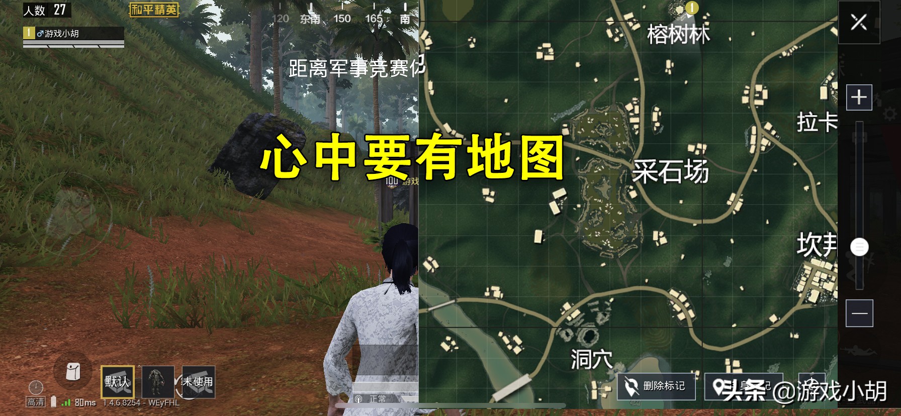 和平精英如何判断与敌人距离多远,和平精英感觉自己操作很僵硬