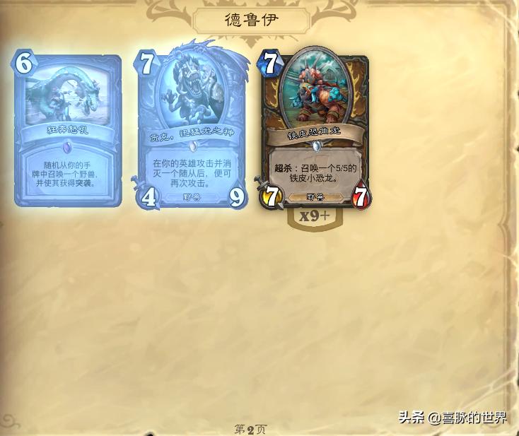 炉石传说德鲁伊哪些卡牌超魔了,炉石传说德鲁伊最强卡组