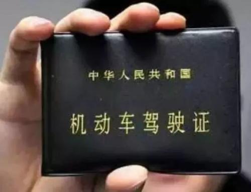 驾驶证被人扣分罚款没交怎么办,驾驶证被扣分需要在哪里处理