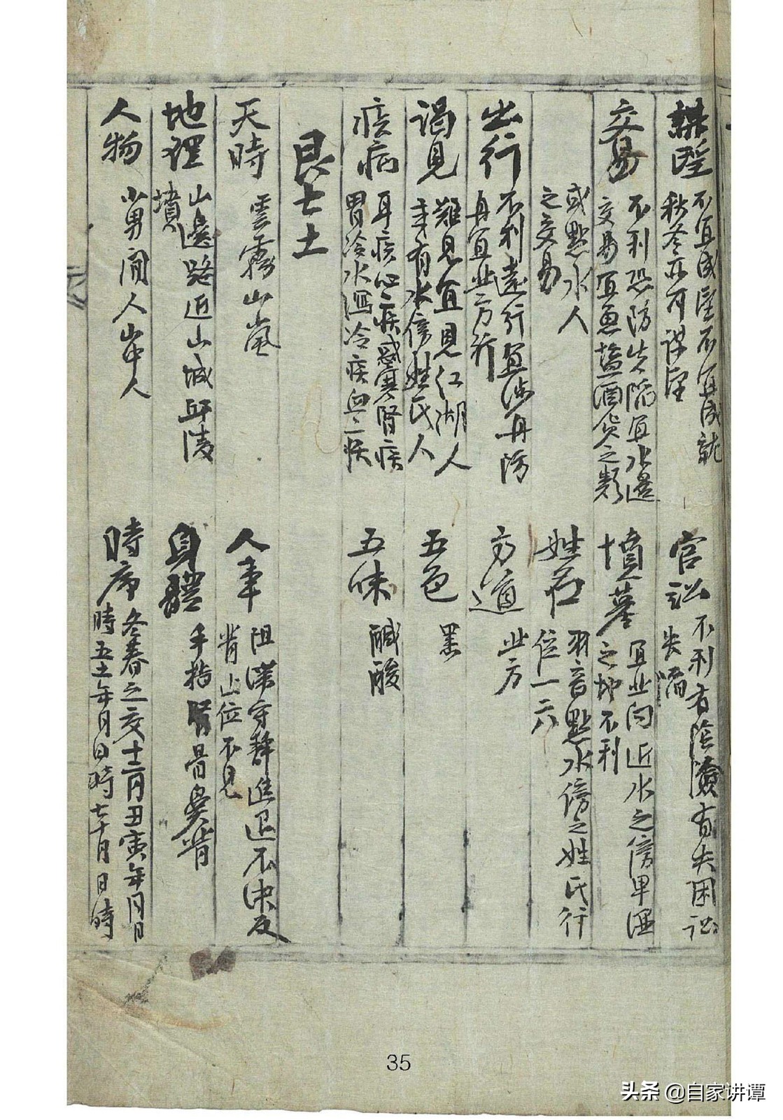 明代民间术数抄本大全,明代术数类古籍