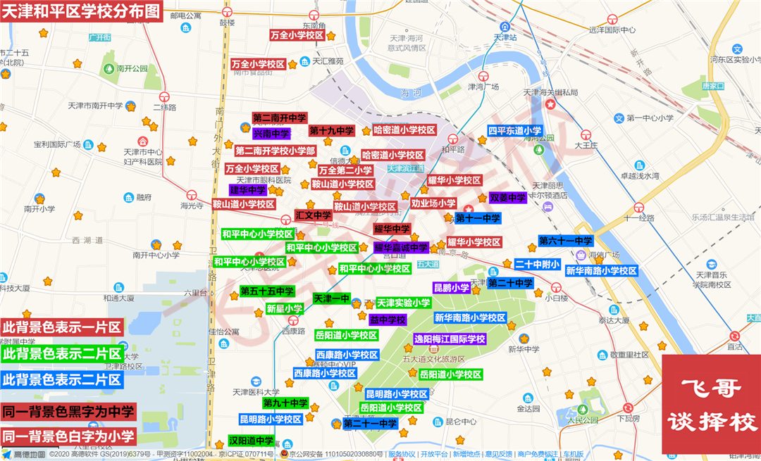 天津市和平区小学学习资料,和平区上学攻略