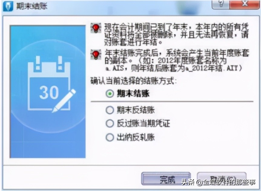 金蝶kis专业版怎样年底结账,金蝶kis云专业版年末结账
