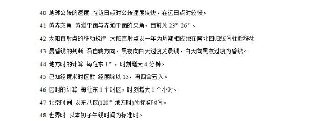 高中地理必背18个大题,高中地理必背100题