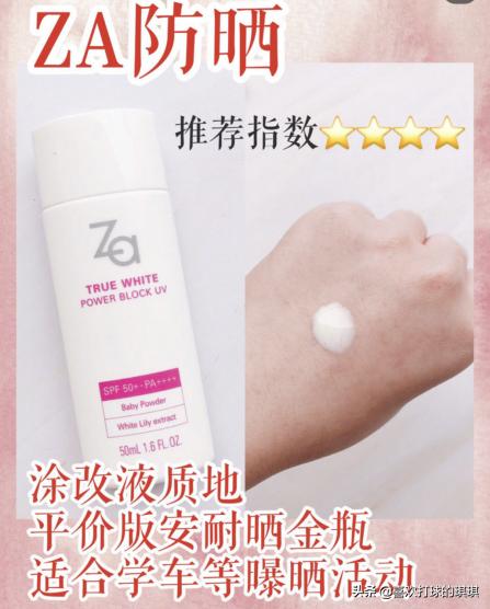 防晒霜推荐平价学生美白款,推荐超便宜量超多的防晒霜