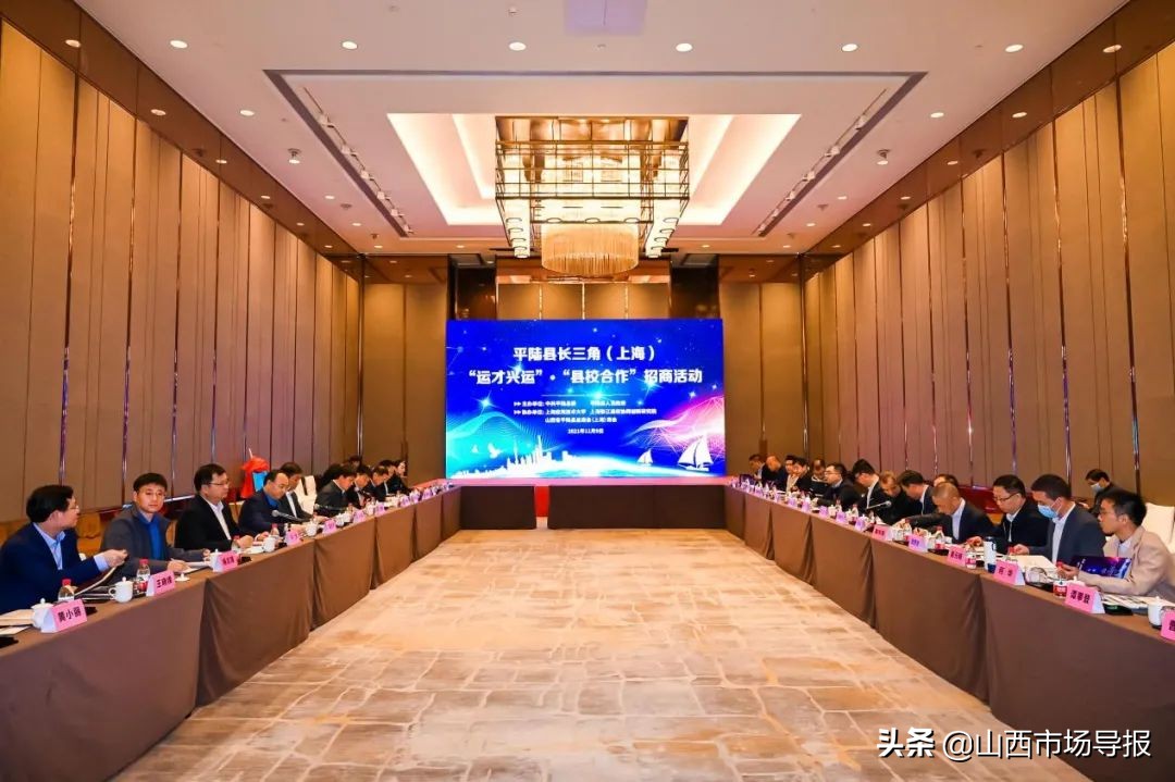 平陆县委、县政府在上海召开长三角“运才兴运”“县校合作”招商恳谈会