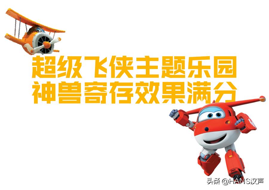 超级飞侠ar儿童乐园洋湖天街店,汉阳超级飞侠游乐园