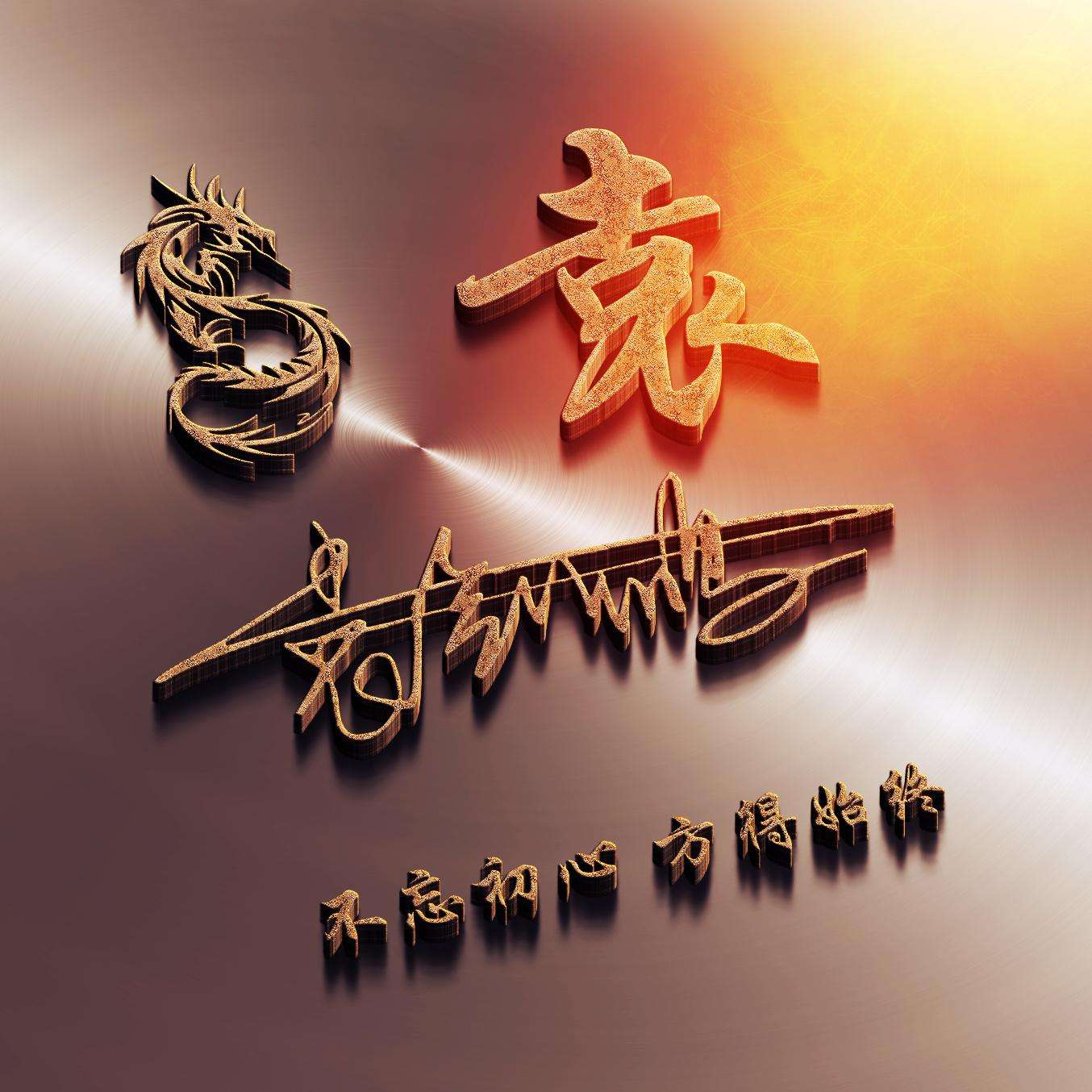 你的微信头像用了几年了,代表新的一年的微信头像