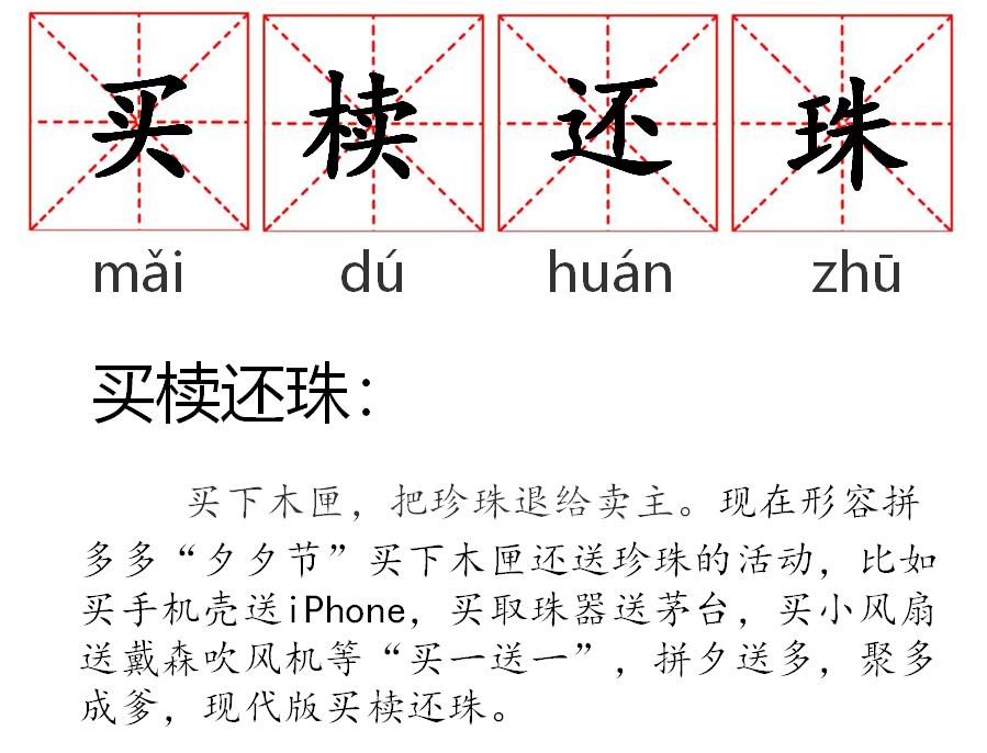 买手机壳送iPhone，买取珠器送茅台酒？网友：拼多多真强