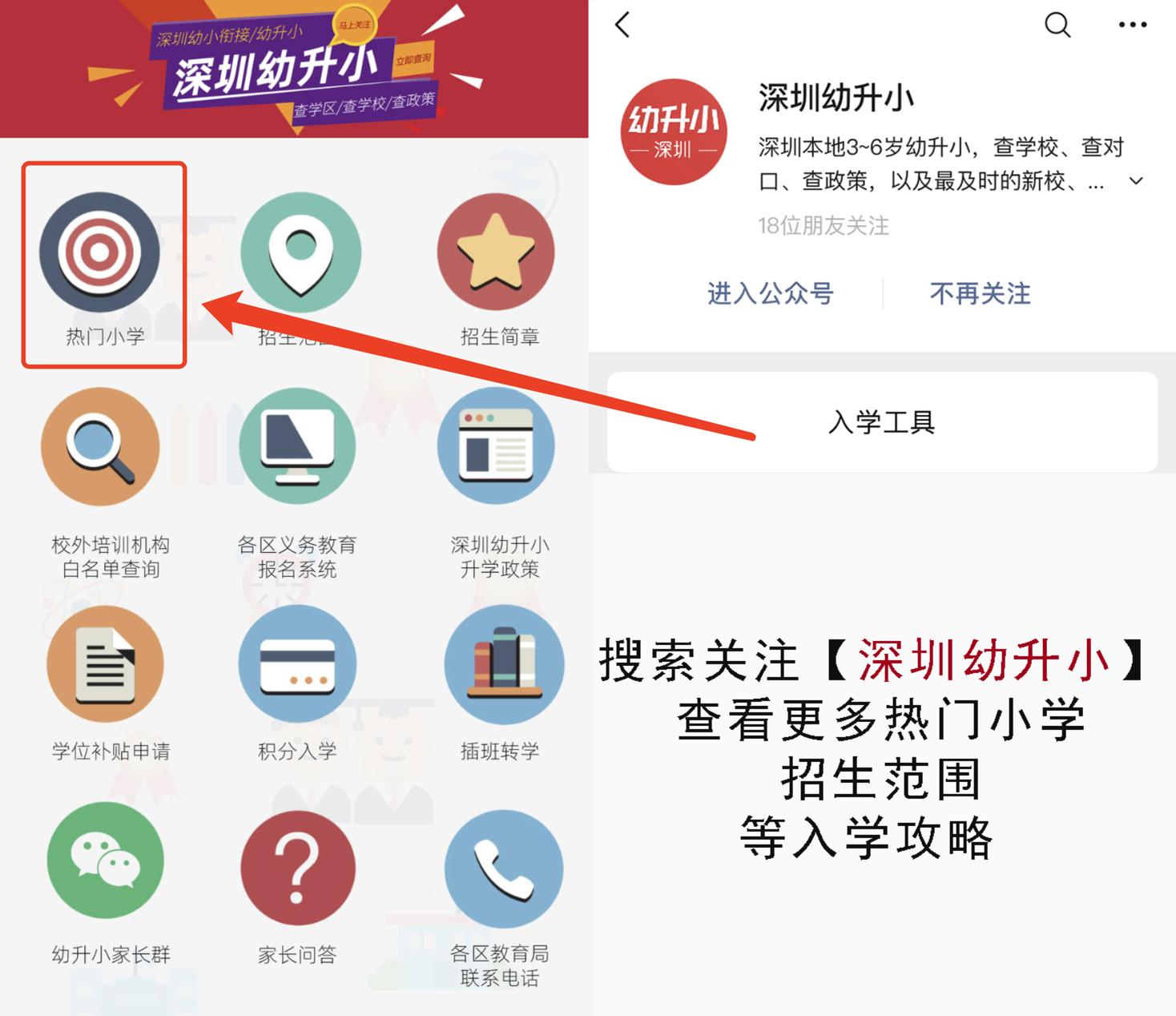 深圳外国语小学录取积分,深圳外国语小学2023年录取积分