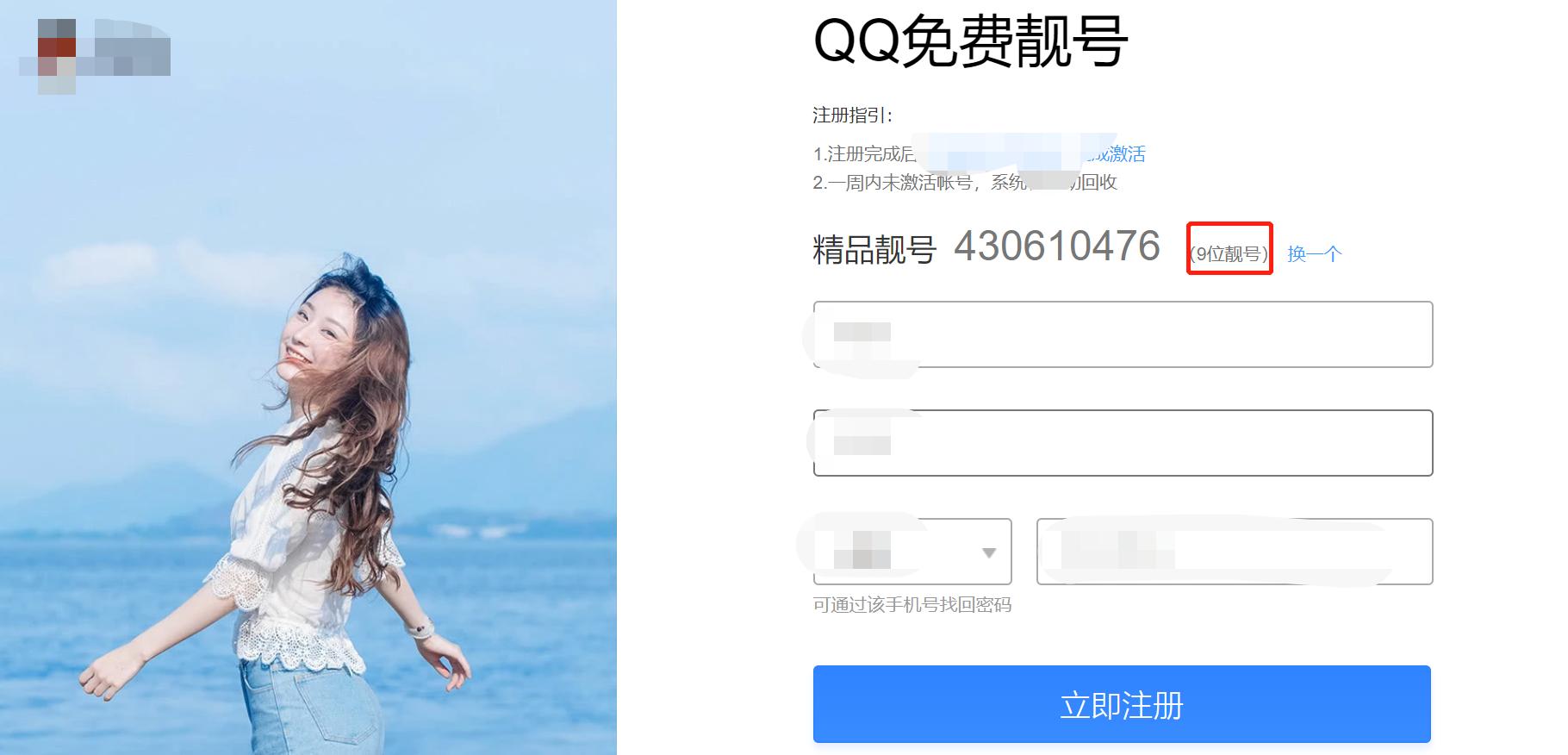 现在是否可以注册免费qq靓号,qq注册免费靓号几点更新