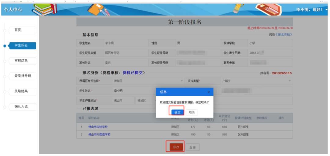 报上志愿可以修改吗,志愿报上可以修改吗